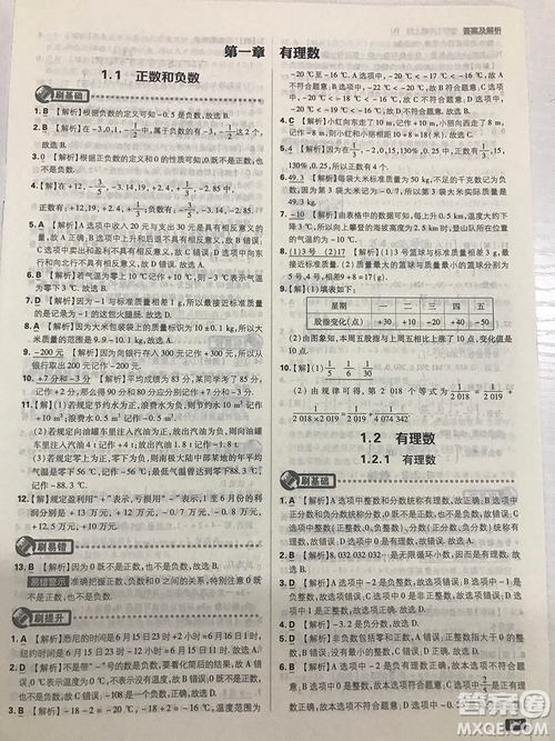 2019七年級上冊數(shù)學(xué)人教版初中必刷題最新答案