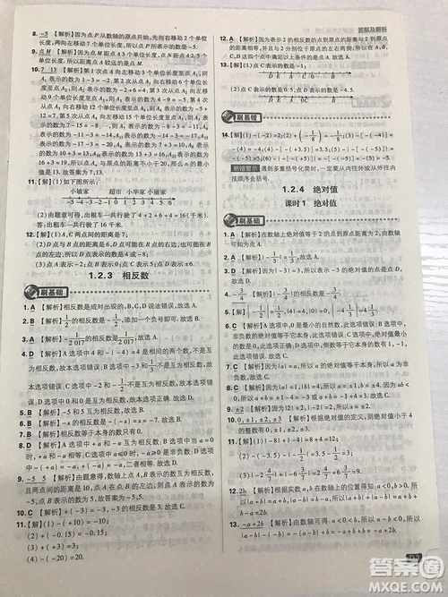 2019七年級上冊數(shù)學(xué)人教版初中必刷題最新答案