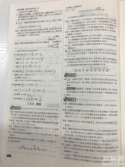 2019七年級上冊數(shù)學(xué)人教版初中必刷題最新答案