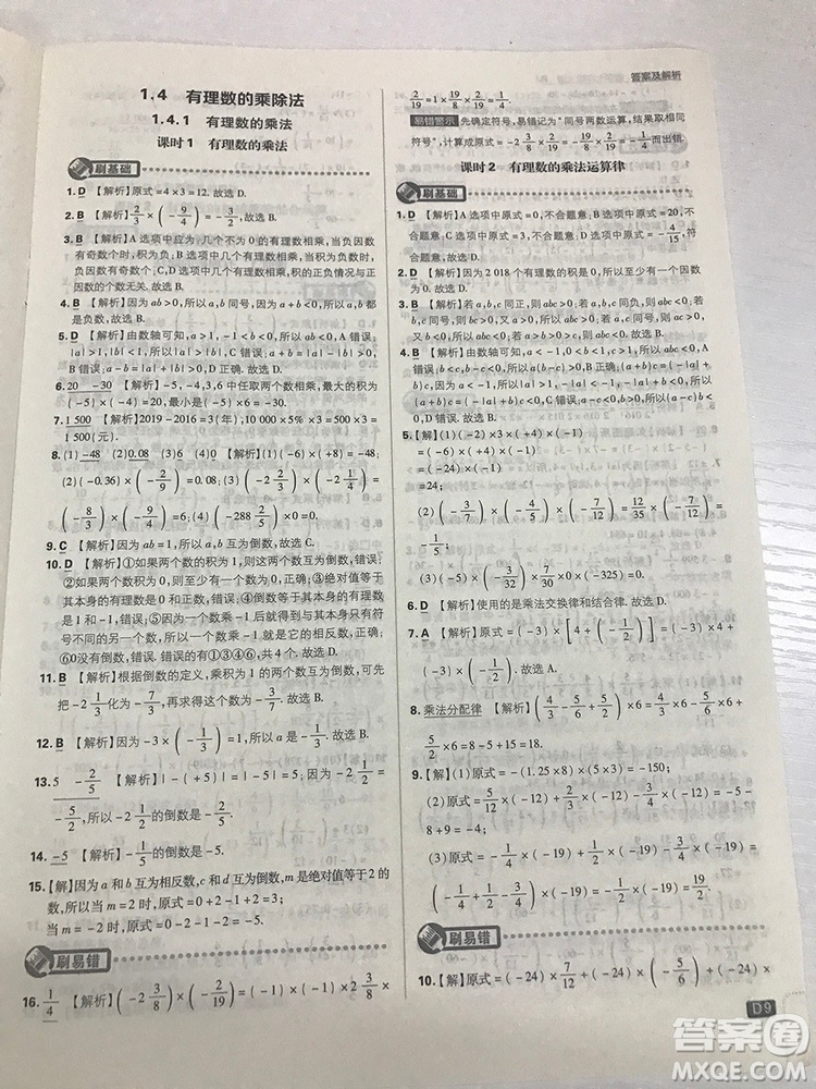 2019七年級上冊數(shù)學(xué)人教版初中必刷題最新答案