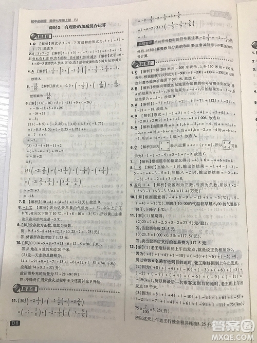 2019七年級上冊數(shù)學(xué)人教版初中必刷題最新答案