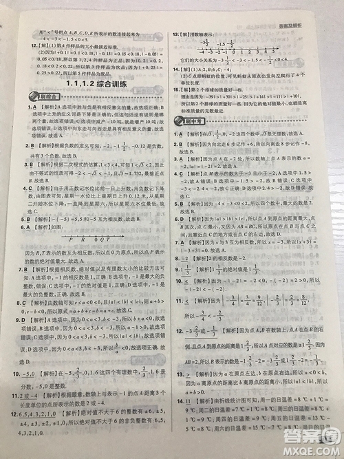 2019七年級上冊數(shù)學(xué)人教版初中必刷題最新答案