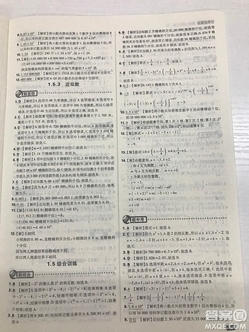 2019七年級上冊數(shù)學(xué)人教版初中必刷題最新答案