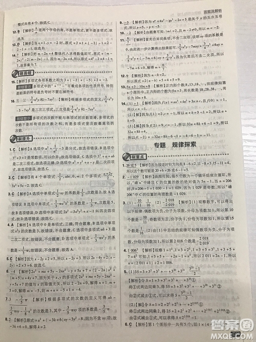 2019七年級上冊數(shù)學(xué)人教版初中必刷題最新答案