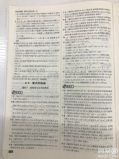 2019七年級上冊數(shù)學(xué)人教版初中必刷題最新答案