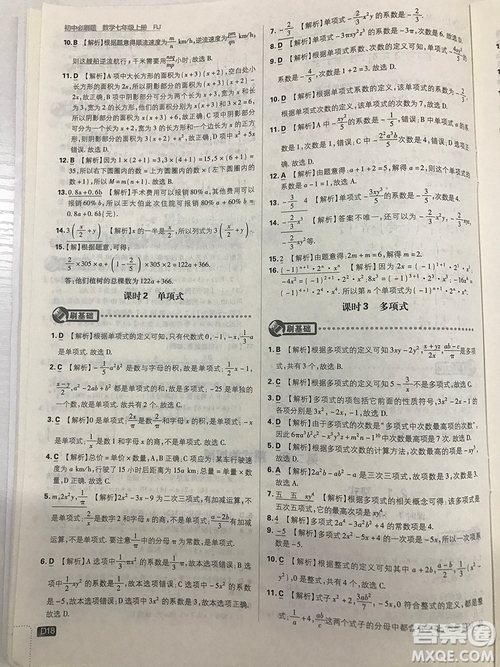 2019七年級上冊數(shù)學(xué)人教版初中必刷題最新答案