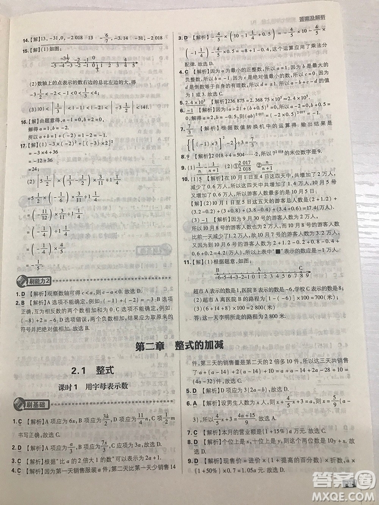 2019七年級上冊數(shù)學(xué)人教版初中必刷題最新答案