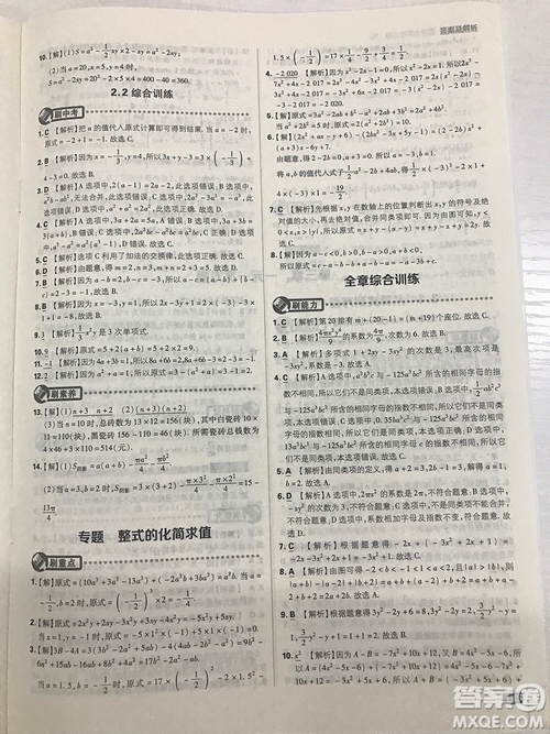 2019七年級上冊數(shù)學(xué)人教版初中必刷題最新答案