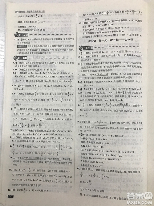 2019七年級上冊數(shù)學(xué)人教版初中必刷題最新答案