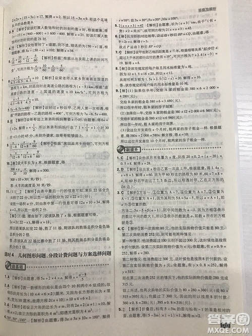 2019七年級上冊數(shù)學(xué)人教版初中必刷題最新答案