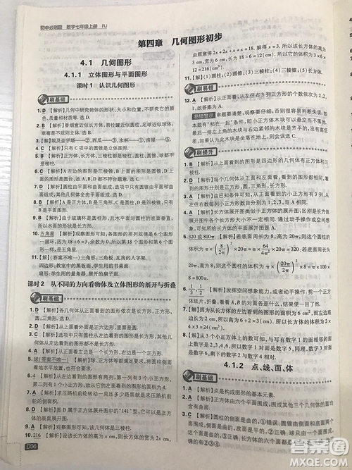 2019七年級上冊數(shù)學(xué)人教版初中必刷題最新答案