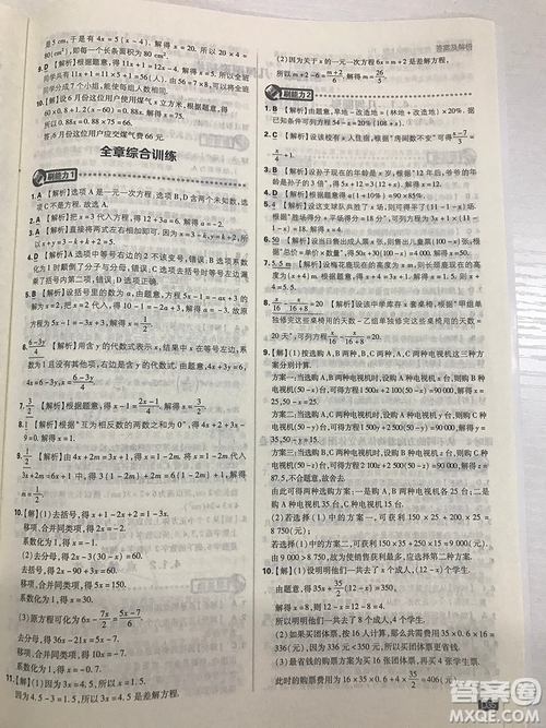 2019七年級上冊數(shù)學(xué)人教版初中必刷題最新答案