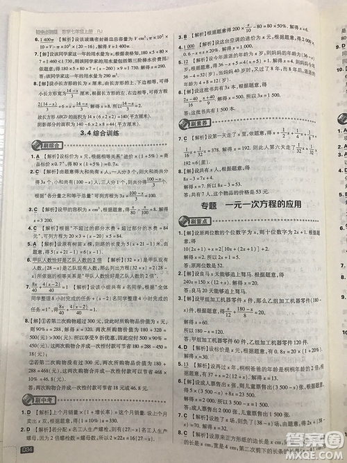 2019七年級上冊數(shù)學(xué)人教版初中必刷題最新答案