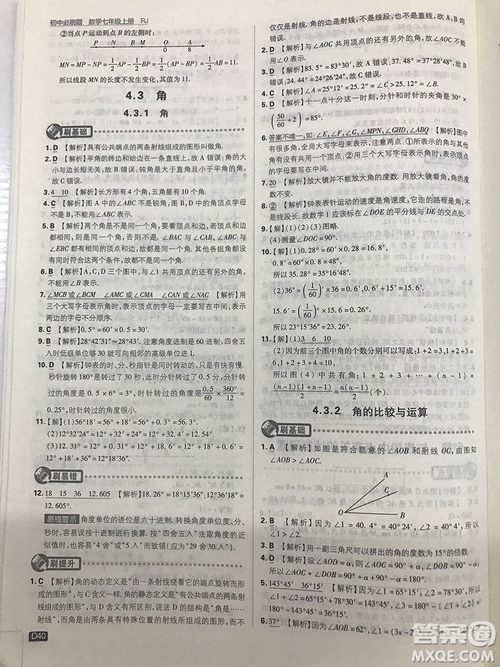 2019七年級上冊數(shù)學(xué)人教版初中必刷題最新答案