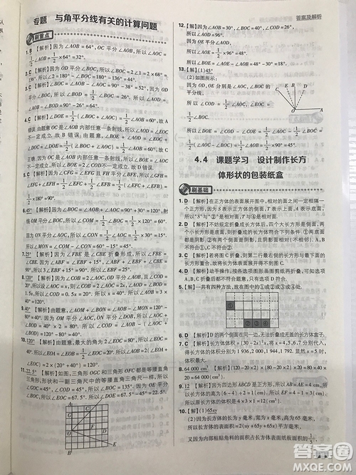 2019七年級上冊數(shù)學(xué)人教版初中必刷題最新答案