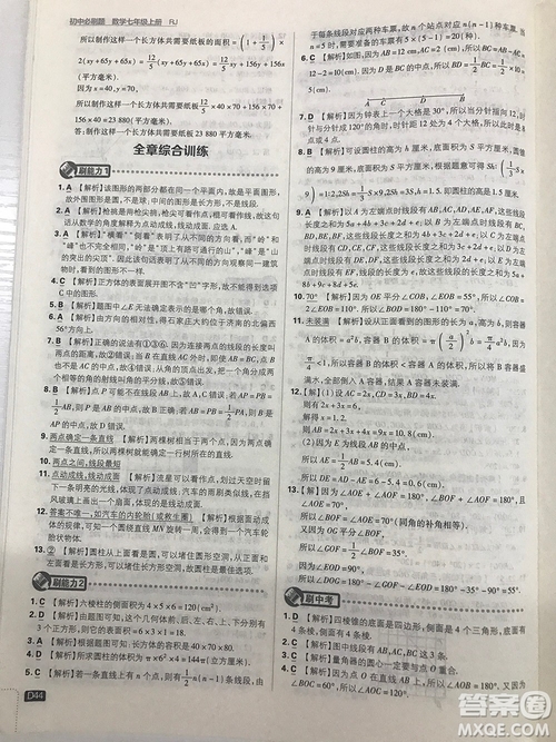 2019七年級上冊數(shù)學(xué)人教版初中必刷題最新答案