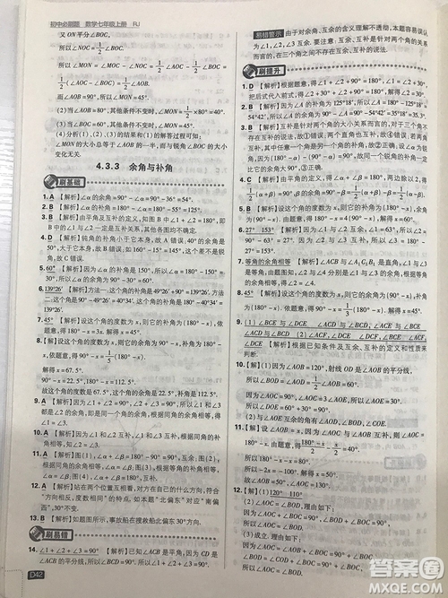 2019七年級上冊數(shù)學(xué)人教版初中必刷題最新答案