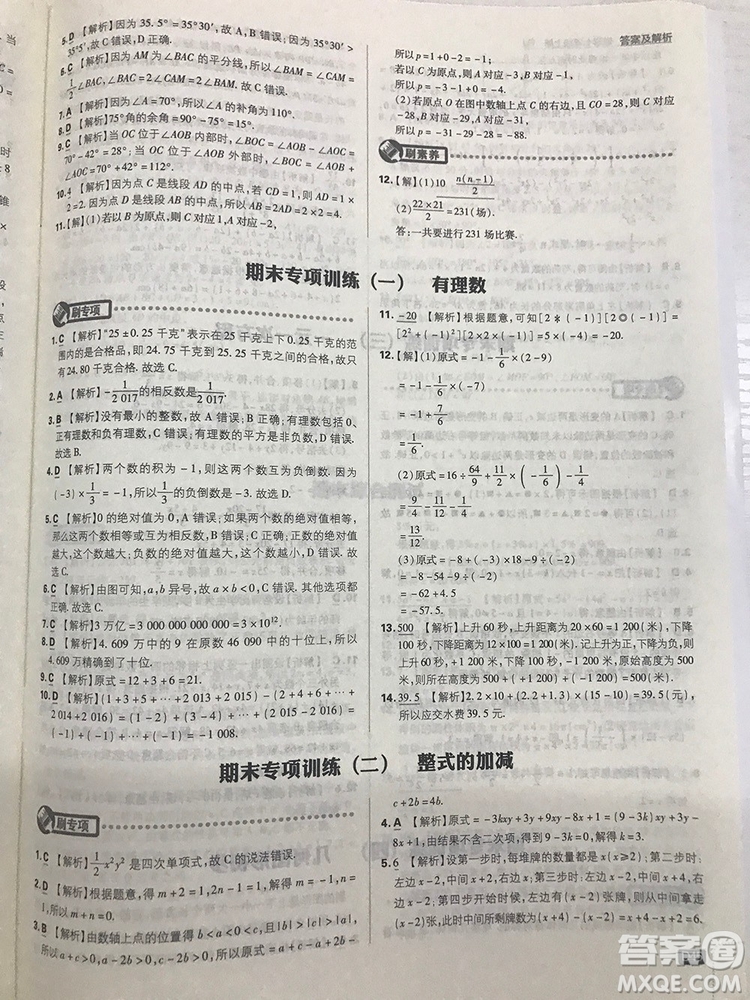 2019七年級上冊數(shù)學(xué)人教版初中必刷題最新答案