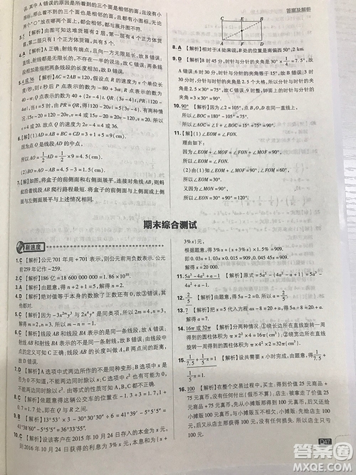 2019七年級上冊數(shù)學(xué)人教版初中必刷題最新答案