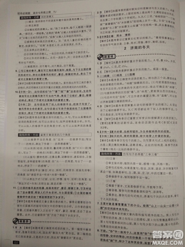 2019新版初中必刷題人教版七年級(jí)上冊(cè)語(yǔ)文參考答案