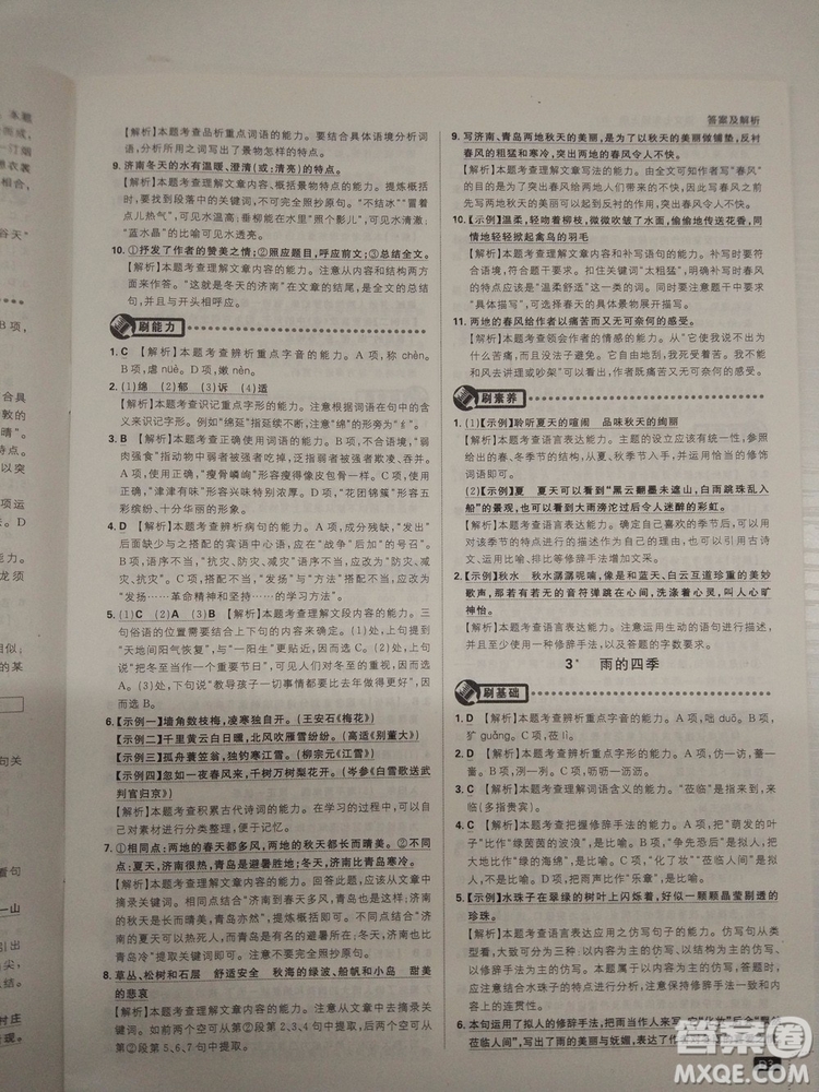 2019新版初中必刷題人教版七年級(jí)上冊(cè)語(yǔ)文參考答案