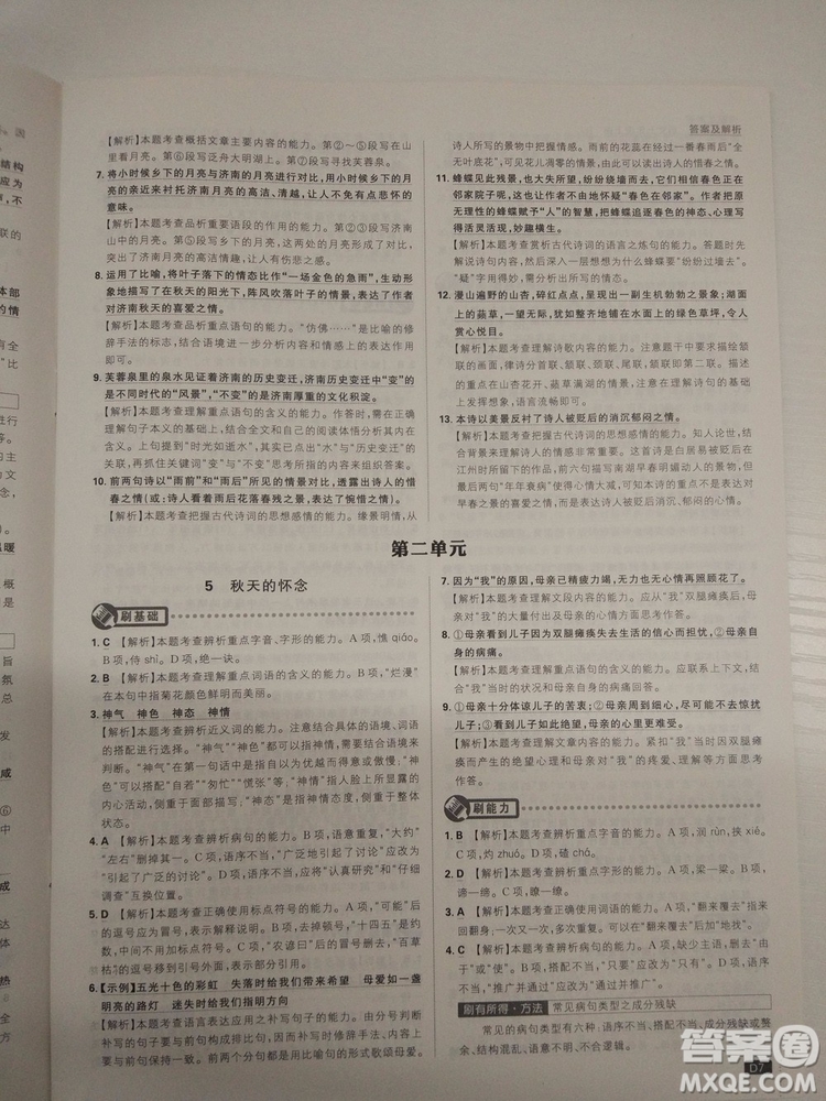 2019新版初中必刷題人教版七年級(jí)上冊(cè)語(yǔ)文參考答案