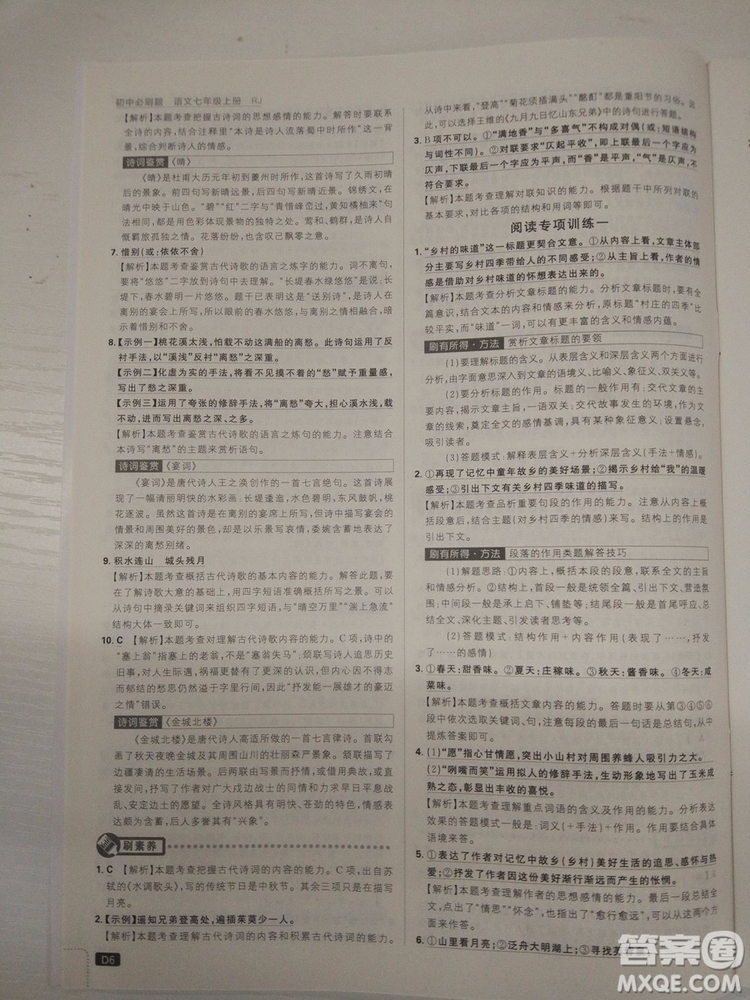 2019新版初中必刷題人教版七年級(jí)上冊(cè)語(yǔ)文參考答案