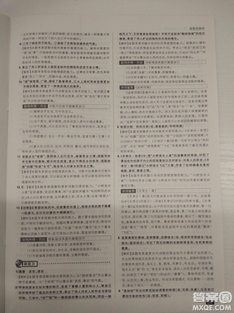 2019新版初中必刷題人教版七年級(jí)上冊(cè)語(yǔ)文參考答案