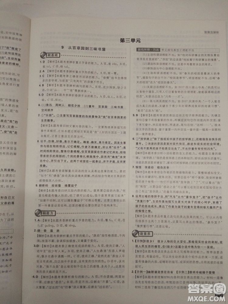 2019新版初中必刷題人教版七年級(jí)上冊(cè)語(yǔ)文參考答案