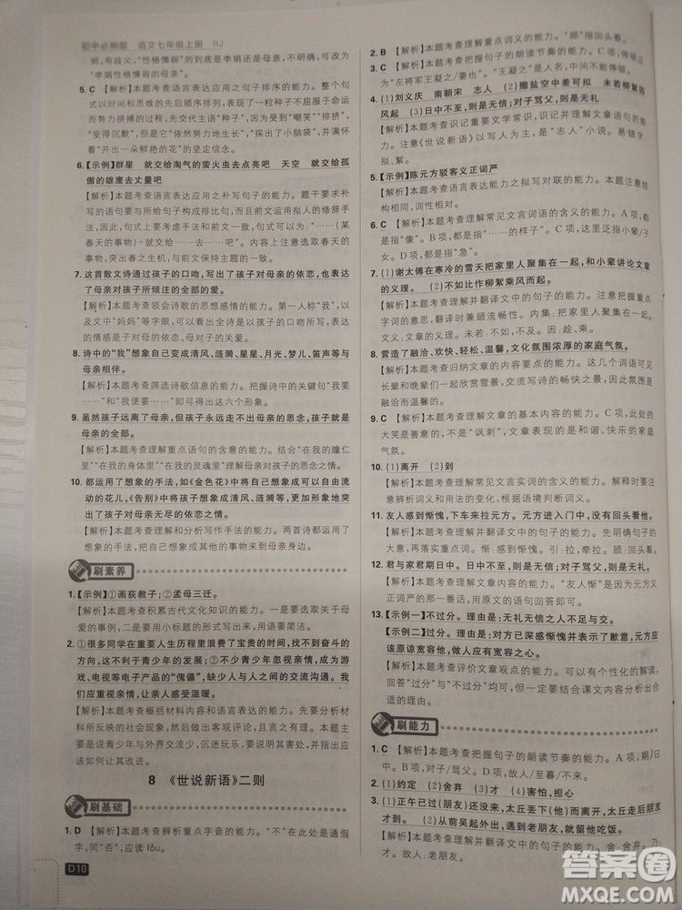 2019新版初中必刷題人教版七年級(jí)上冊(cè)語(yǔ)文參考答案