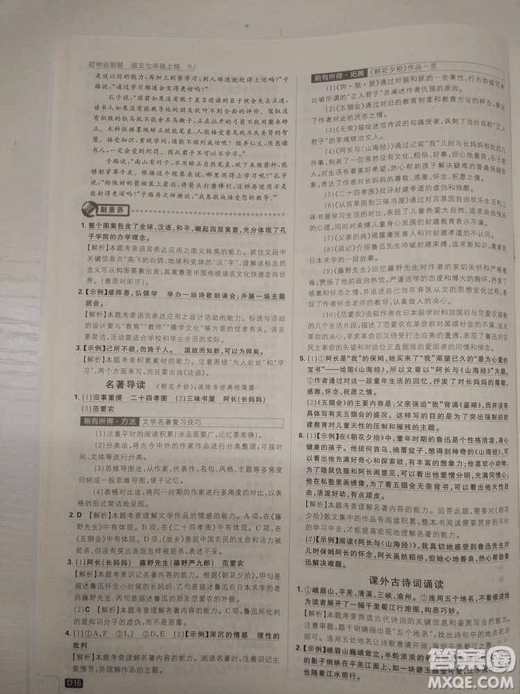 2019新版初中必刷題人教版七年級(jí)上冊(cè)語(yǔ)文參考答案