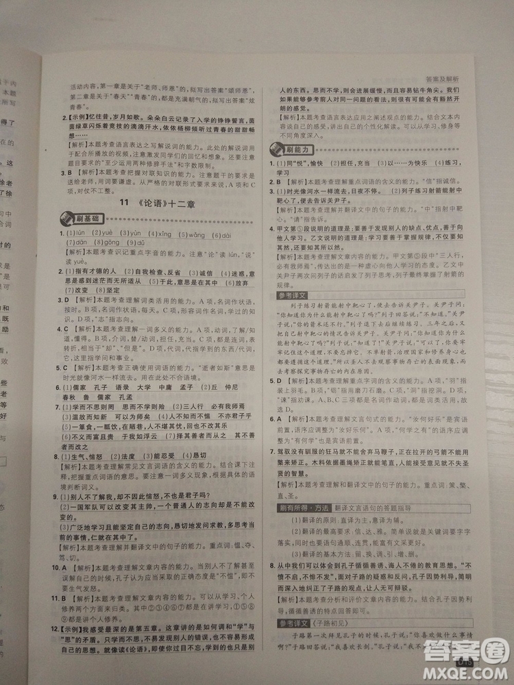 2019新版初中必刷題人教版七年級(jí)上冊(cè)語(yǔ)文參考答案