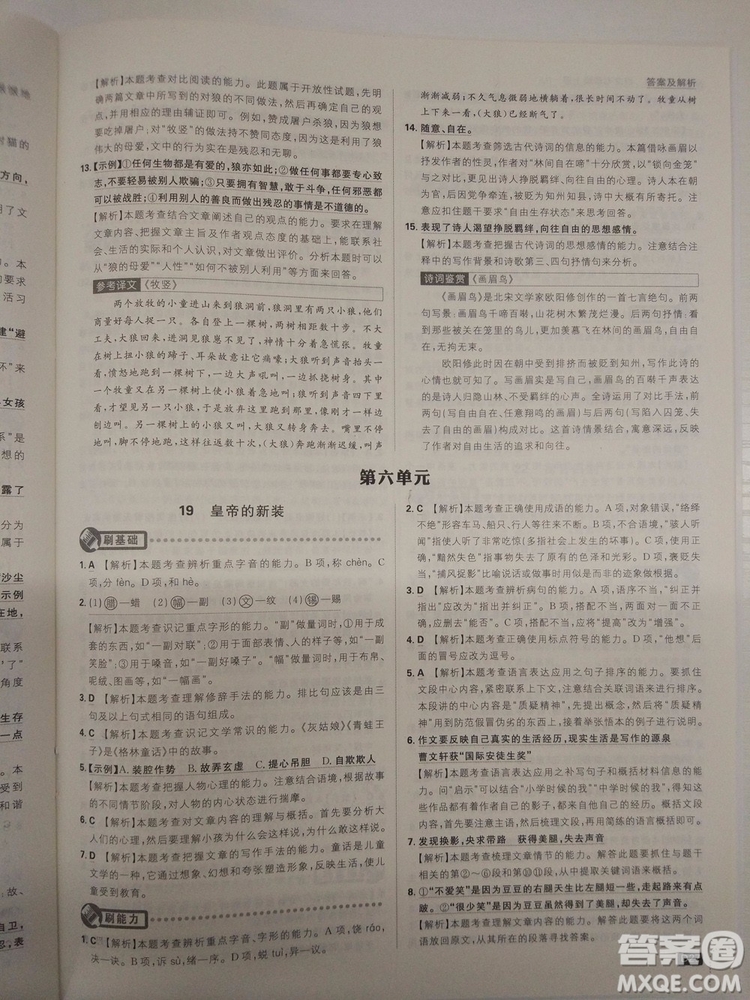 2019新版初中必刷題人教版七年級(jí)上冊(cè)語(yǔ)文參考答案