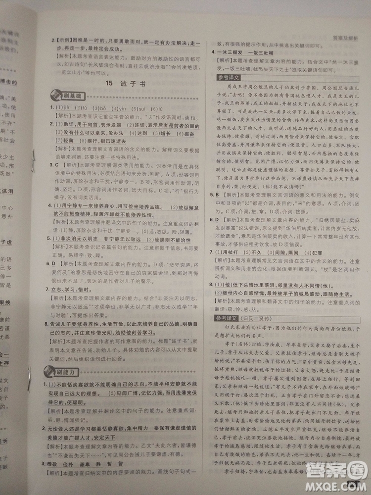 2019新版初中必刷題人教版七年級(jí)上冊(cè)語(yǔ)文參考答案