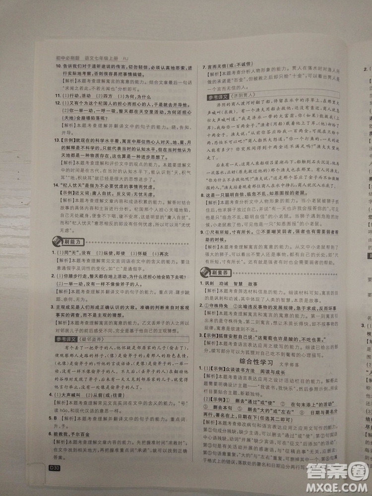 2019新版初中必刷題人教版七年級(jí)上冊(cè)語(yǔ)文參考答案