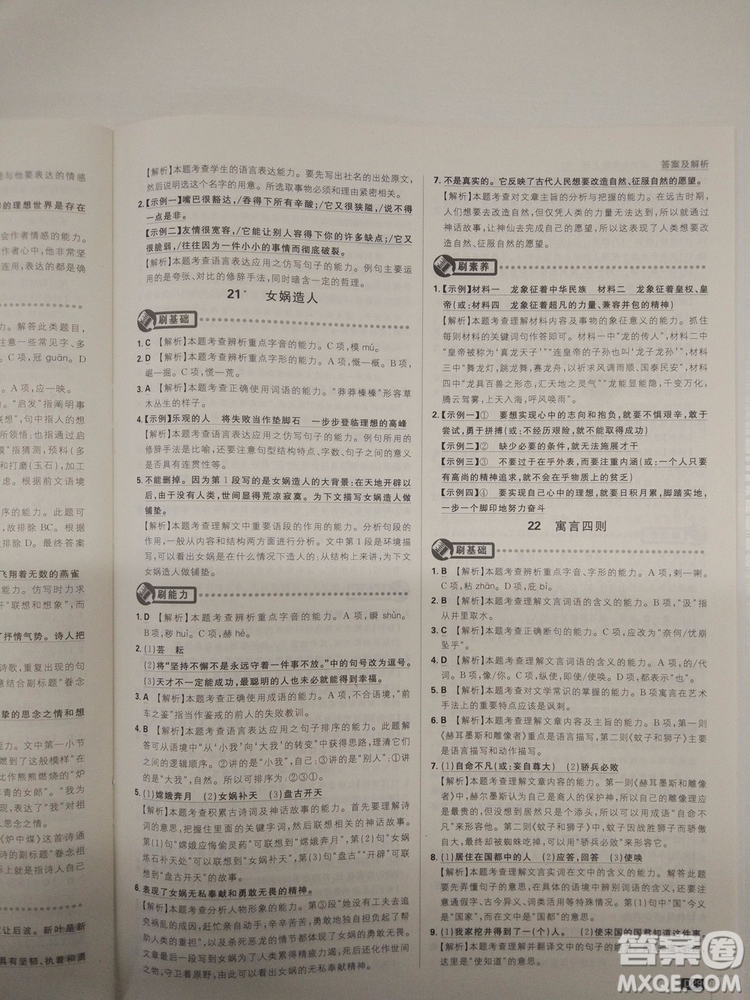 2019新版初中必刷題人教版七年級(jí)上冊(cè)語(yǔ)文參考答案