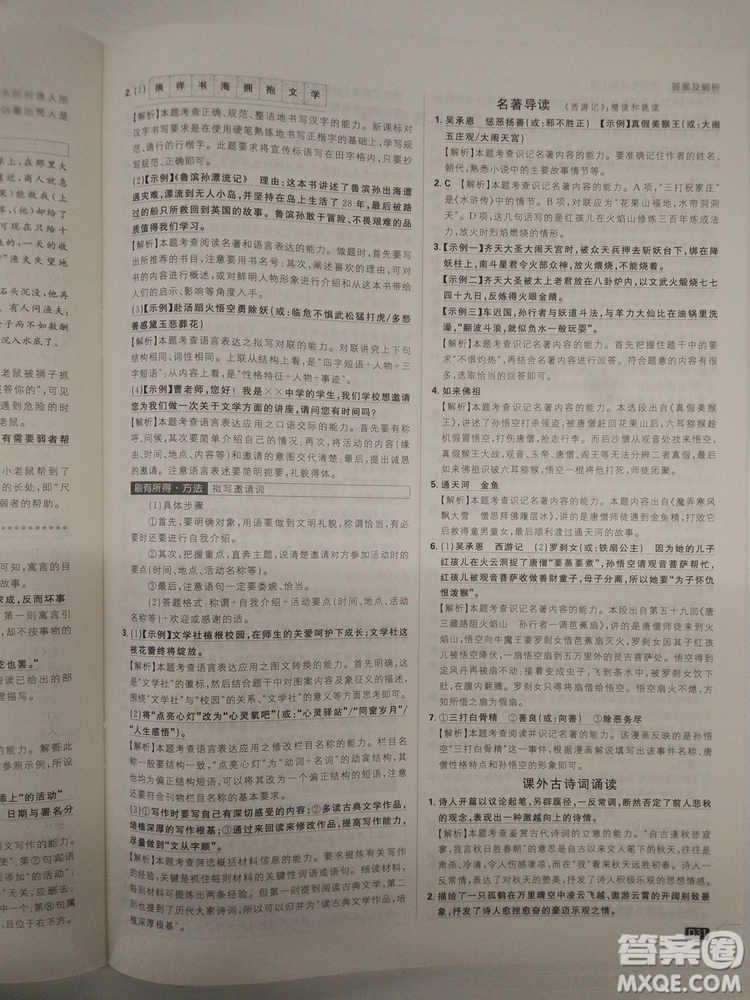 2019新版初中必刷題人教版七年級(jí)上冊(cè)語(yǔ)文參考答案