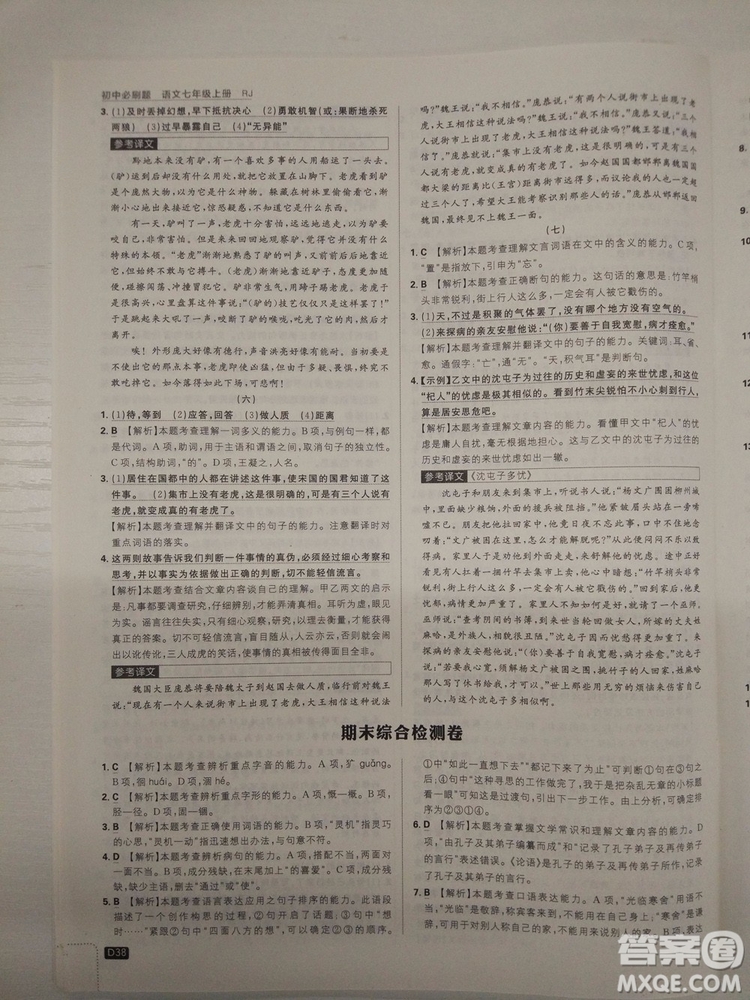 2019新版初中必刷題人教版七年級(jí)上冊(cè)語(yǔ)文參考答案