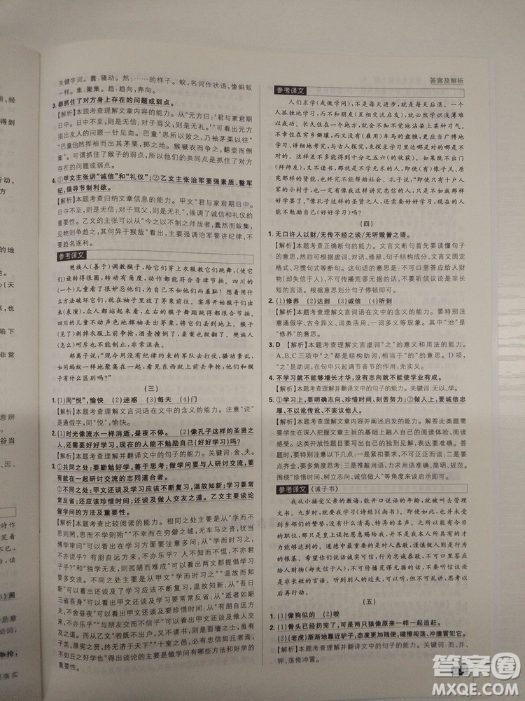 2019新版初中必刷題人教版七年級(jí)上冊(cè)語(yǔ)文參考答案