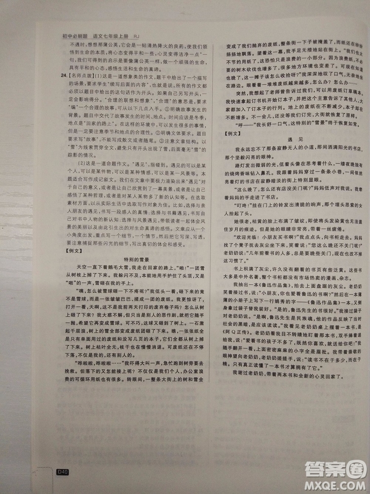 2019新版初中必刷題人教版七年級(jí)上冊(cè)語(yǔ)文參考答案