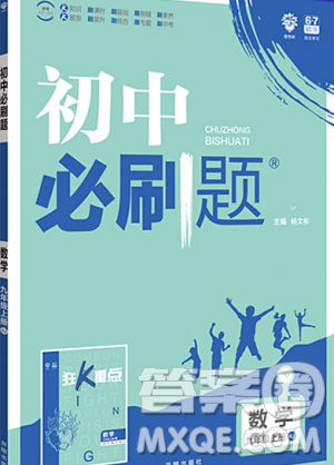 67理想樹2019版初中必刷題數(shù)學(xué)九年級上冊人教RJ版參考答案