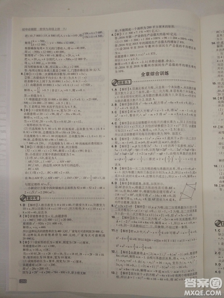 67理想樹2019版初中必刷題數(shù)學(xué)九年級上冊人教RJ版參考答案