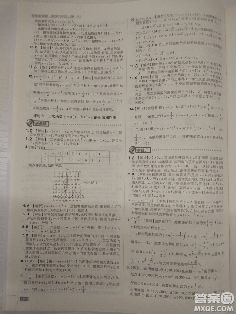 67理想樹2019版初中必刷題數(shù)學(xué)九年級上冊人教RJ版參考答案