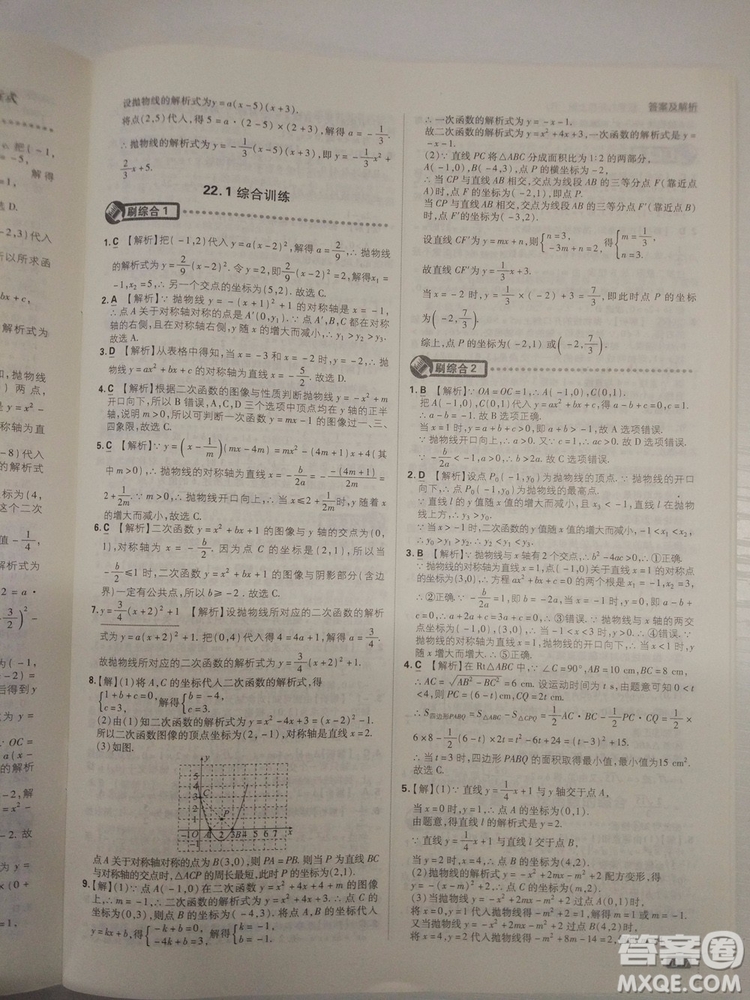 67理想樹2019版初中必刷題數(shù)學(xué)九年級上冊人教RJ版參考答案