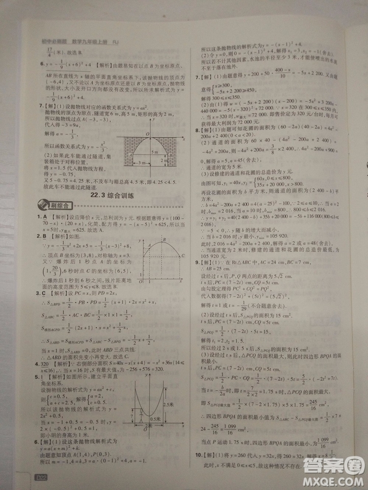 67理想樹2019版初中必刷題數(shù)學(xué)九年級上冊人教RJ版參考答案