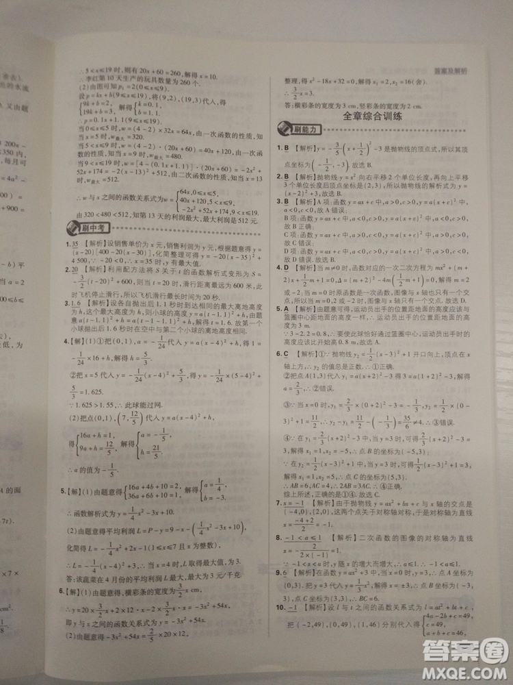 67理想樹2019版初中必刷題數(shù)學(xué)九年級上冊人教RJ版參考答案