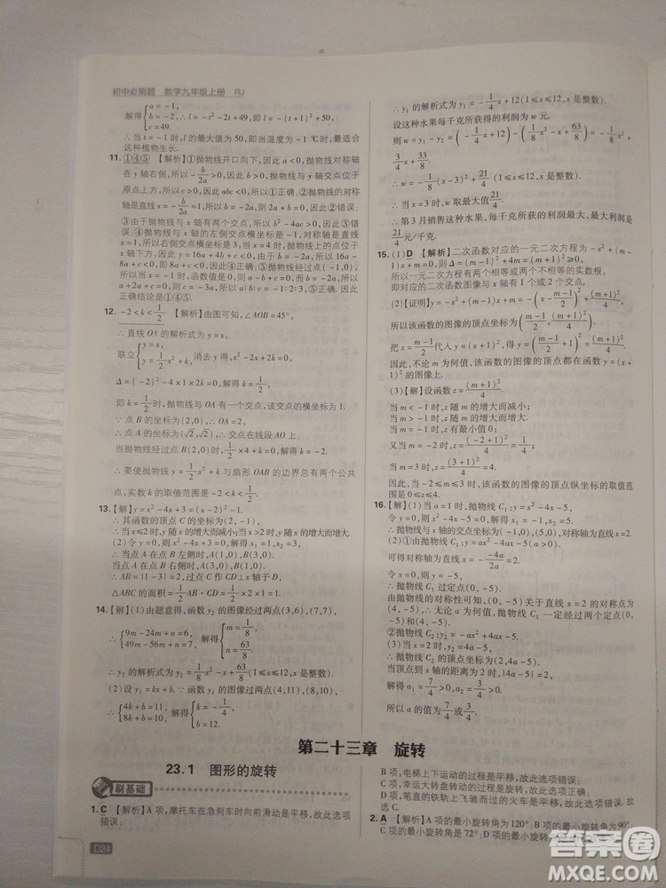 67理想樹2019版初中必刷題數(shù)學(xué)九年級上冊人教RJ版參考答案