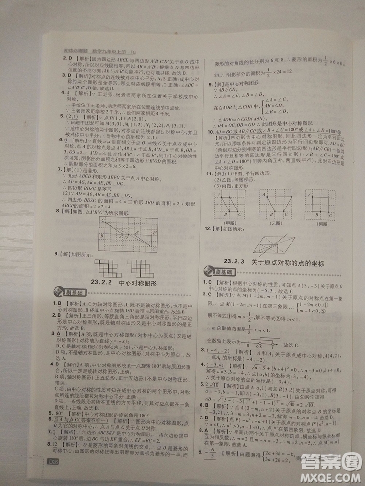 67理想樹2019版初中必刷題數(shù)學(xué)九年級上冊人教RJ版參考答案