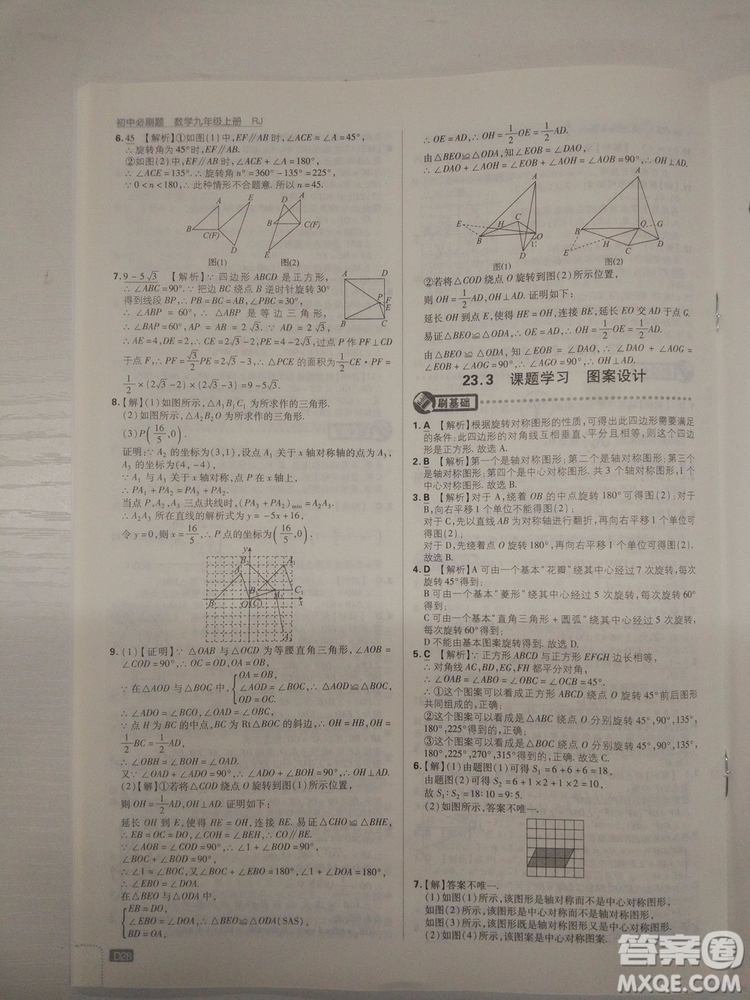 67理想樹2019版初中必刷題數(shù)學(xué)九年級上冊人教RJ版參考答案