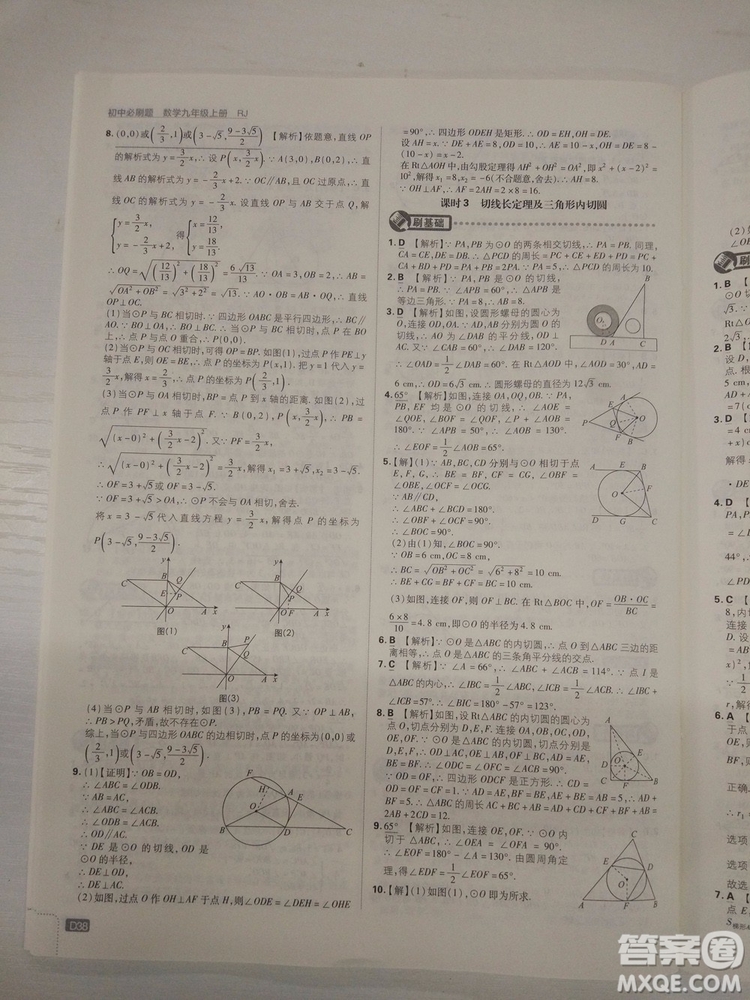 67理想樹2019版初中必刷題數(shù)學(xué)九年級上冊人教RJ版參考答案